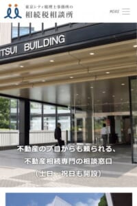 税理士法人東京シティ税理士事務所は節税の専門家！初回相談無料