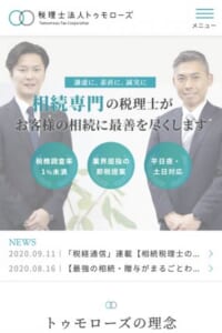 相続の専門家集団！税理士法人トゥモローズは申告実績トップクラス