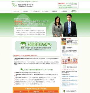 土屋会計事務所は依頼までの相談無料！スピード解決を目指す