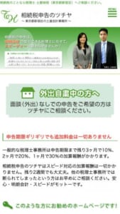 土屋会計事務所は依頼までの相談無料！スピード解決を目指す