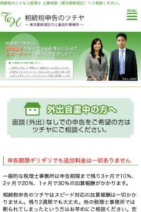 土屋会計事務所は依頼までの相談無料！スピード解決を目指す