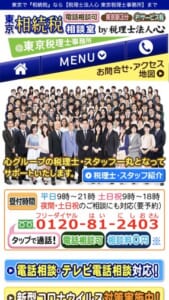 相続税申告が得意な税理士法人心 東京税理士事務所はベテラン多数